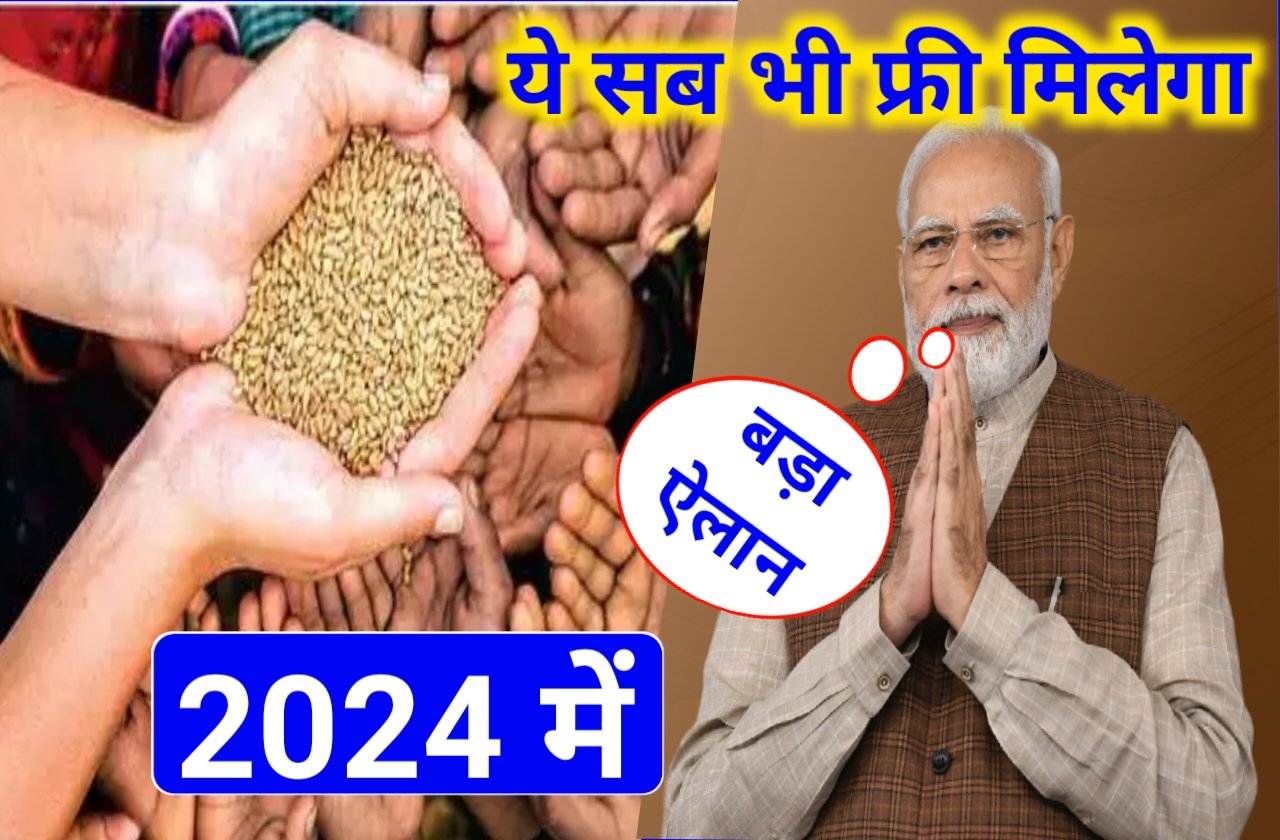 Pradhan Mantri Garib Kalyan Yojana | प्रधानमंत्री ने गरीबों के लिए एक बहुत ही बड़ा नया योजना निकाला है जानें पूरी जानकारी Pradhan Mantri Garib Kalyan Yojana | प्रधानमंत्री ने गरीबों के लिए एक बहुत ही बड़ा नया योजना निकाला है जानें पूरी जानकारी