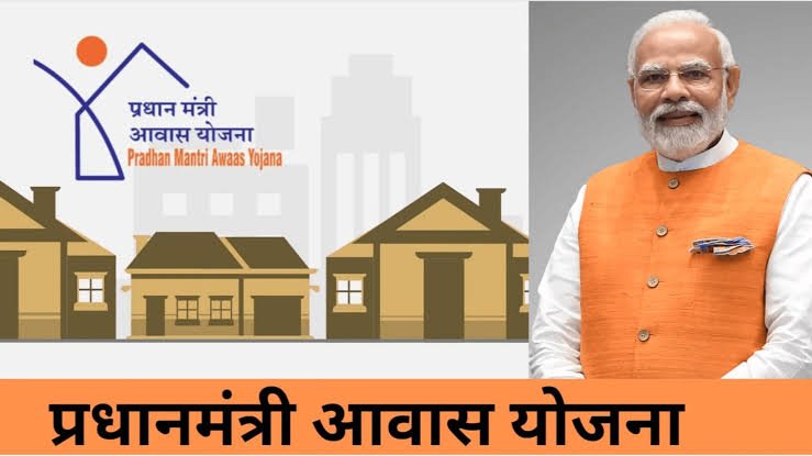 Pradhan Mantri Aavas Yojana 2025 | प्रधान मंत्री आवास योजना का लाभ कैसे उठाएं पूरी जानकारी देखें