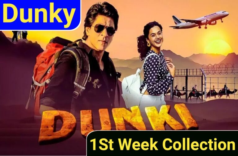 Dunki 1St Week Collection | डंकी मूवी फिर से सबका रिकॉर्ड पहले ही सप्ताह तोड़ दिया जानें कितने की कमाई की