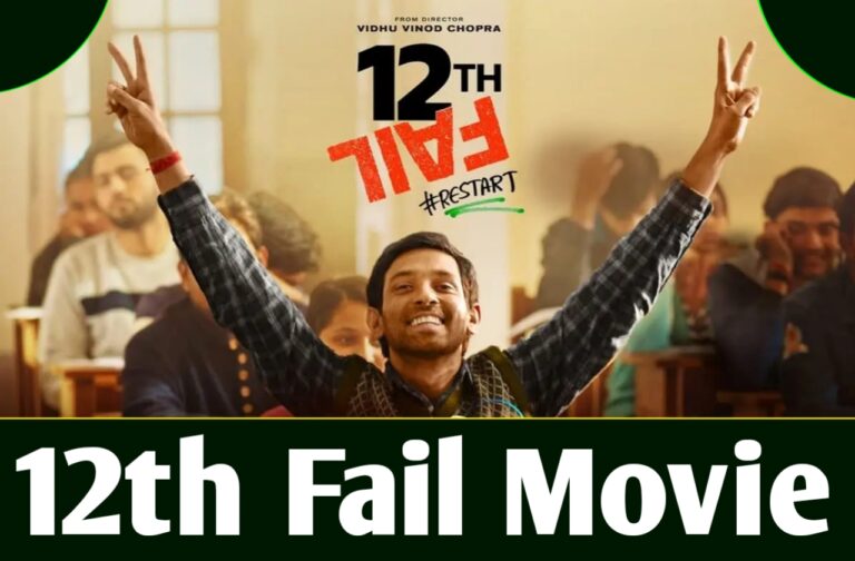 12th Fail Movies Download in Filmyzilla | 12th फेल मूवी यहां से करें डाउनलोड आसानी से