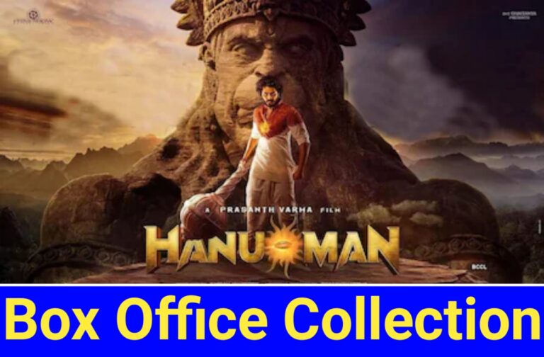 Hanuman Movie Collection | हनुमान मूवी ने पहले दिन कितने की कमाई की पूरे विस्तार से जानें