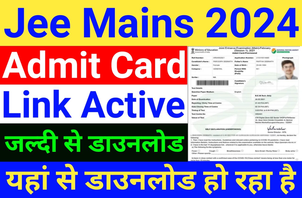 Jee Mains 2024 Admit Card Out | जेईई मेंस का एडमिट कार्ड यहां से करें डाउनलोड