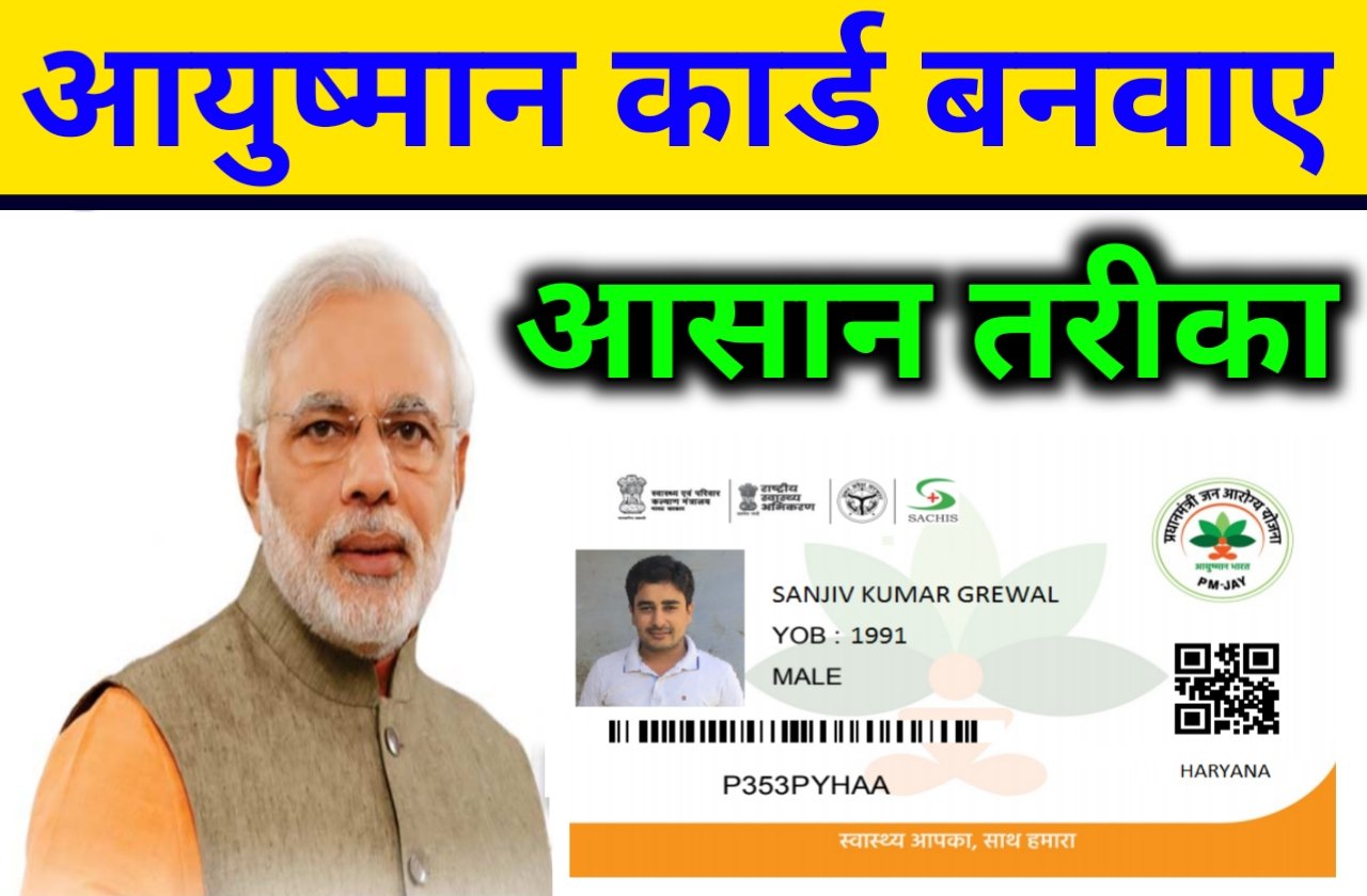 Aayushman Card Kaise Online Apply Karen | आयुष्मान कार्ड घर बैठे ऑनलाइन आवेदन कैसे करें