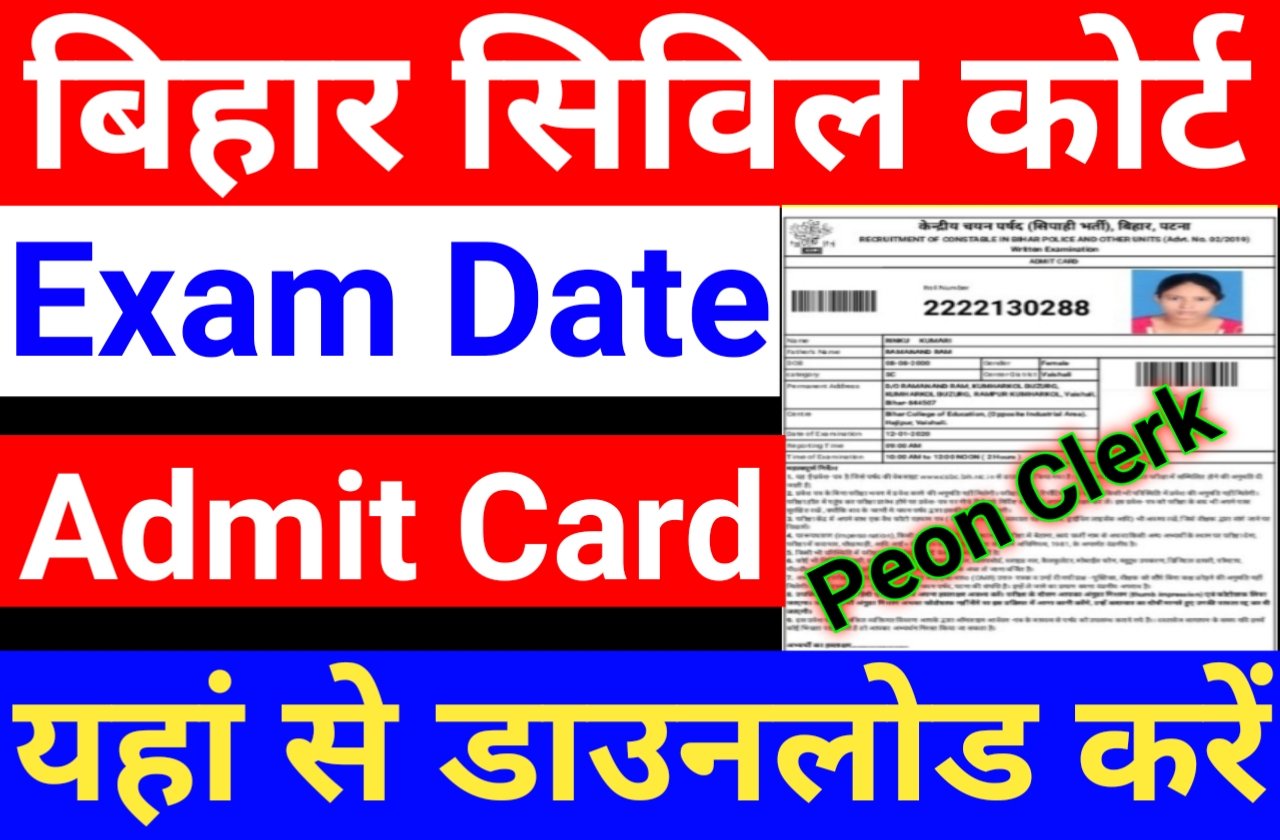 Bihar Civil Court Admit Card 2024