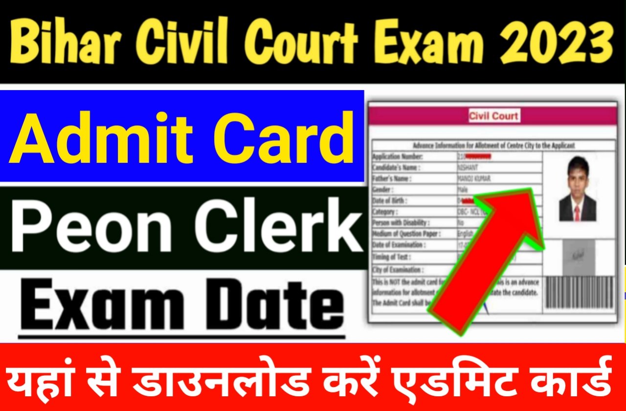 Bihar Civil Court Admit Card Out | बिहार सिविल कोर्ट एडमिट कार्ड आ गया जल्दी करें डाउनलोड