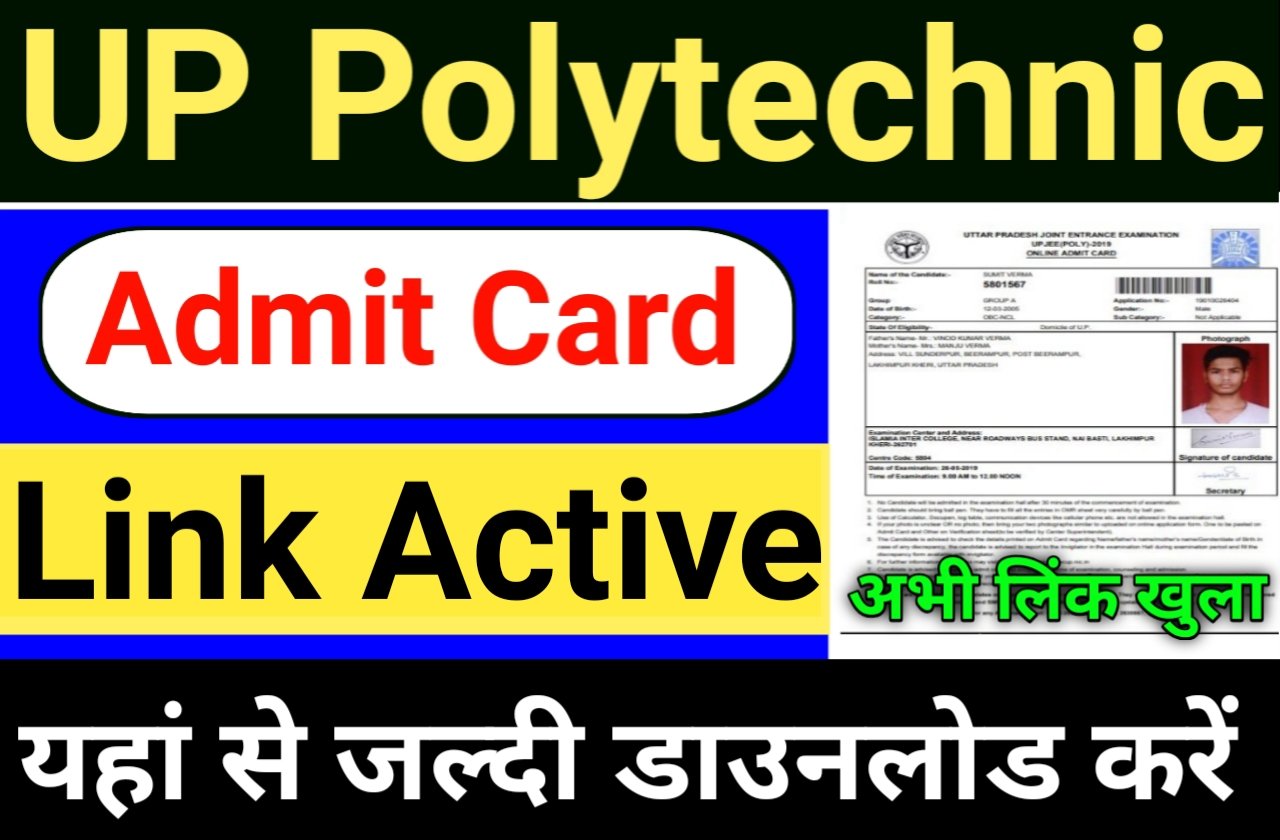 UP Polytechnic Entrance Exam Admit Card 2024 | यूपी पॉलिटेक्निक प्रवेश परीक्षा 2024 का एडमिट कार्ड जारी हुआ जल्दी डाउनलोड करें