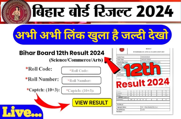 Bihar Board 12th Result 2024 Today