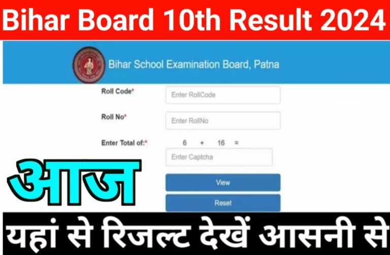 BSEB 10th Result 2024 Today | बिहार बोर्ड मैट्रिक रिजल्ट आज हो सकता है यहां से कर सकते हैं रिजल्ट को डाउनलोड