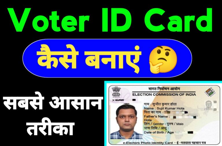 Voter ID Card kaise Download Karen | वोटर आईडी कार्ड यहां से डाउनलोड करें