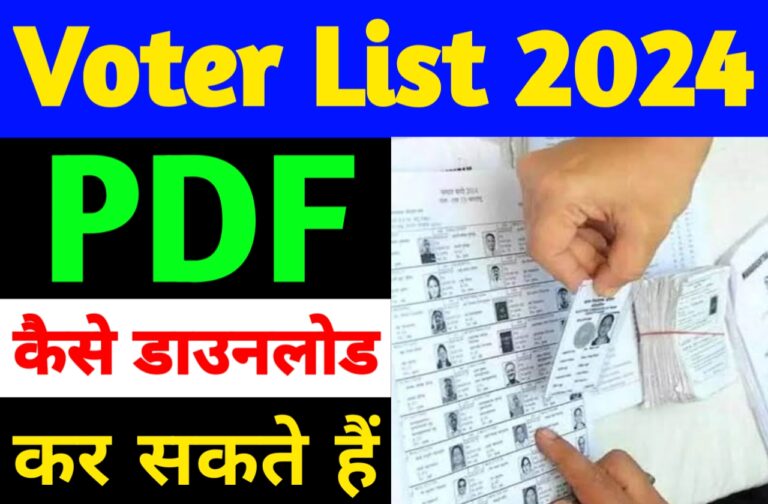 Voter List 2024 Ka PDF Kaise Download Karen | नया वोटर लिस्ट में अपना नाम कैसे ढूंढे