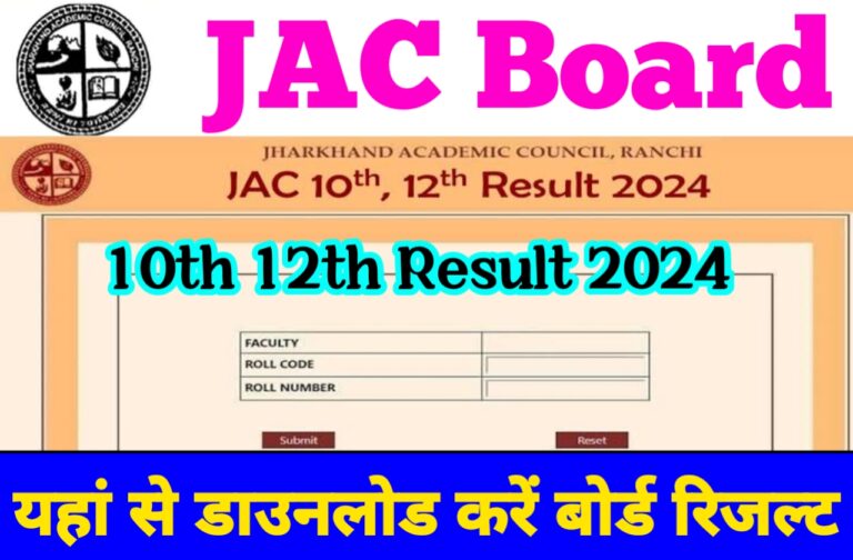 Jharkhand Board 10th 12th Result 2024