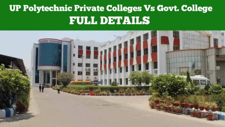 Up Polytechnic Private College Vs Govt. College | यूपी पॉलिटेक्निक सरकारी कॉलेज और प्राइवेट कॉलेज में कौन सा अच्छा होगा