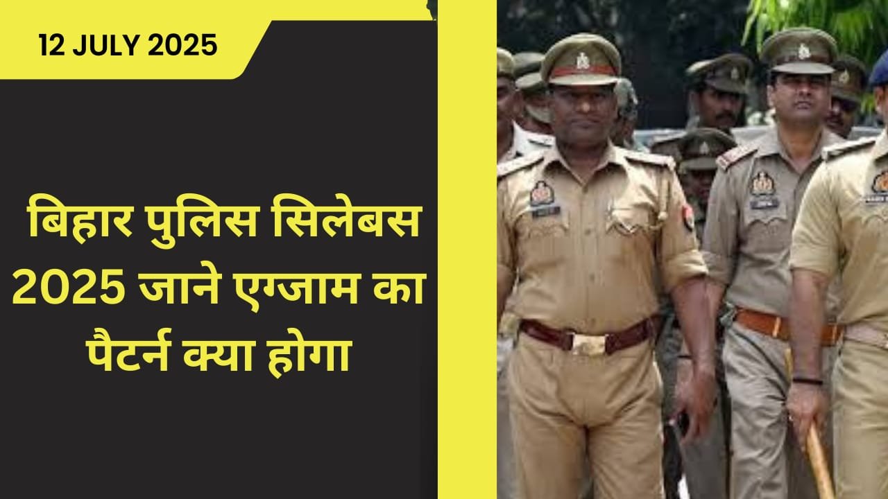 Bihar Police new Syllabus 2025 PDF Download | बिहार पुलिस का न्यू सिलेबस और पैटर्न का PDF यहां से डाउनलोड करें